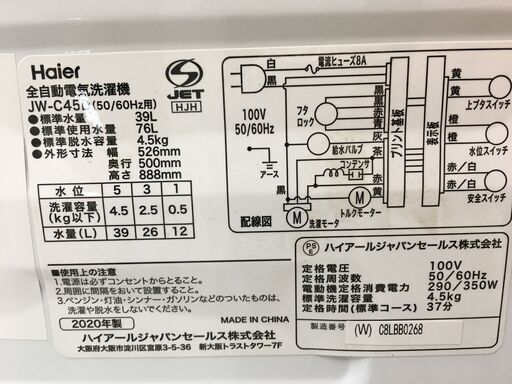 ハイアール　JW-C45D　中古品 洗濯機　4.5kg　2020年製