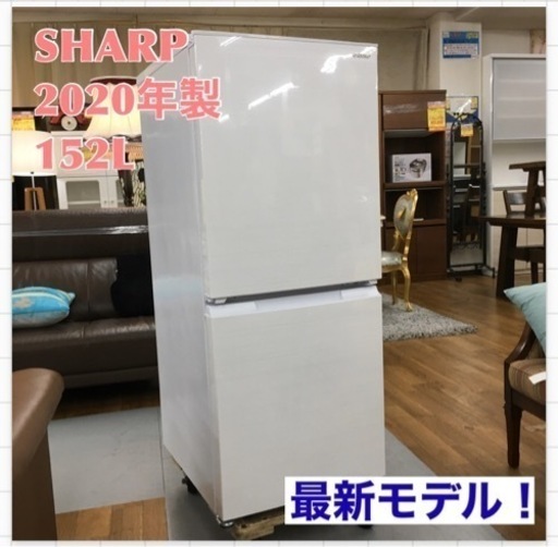 S761 ★ SHARP SJ-D15G-W [冷蔵庫 （152L・つけかえどっちもドア） 2ドア ホワイト系]⭐ 動作確認済 ⭐ クリーニング済