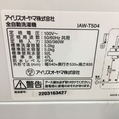 アイリスオーヤマ IAW-T504 洗濯機 中古品 5kg 2022年製の通販はau PAY 