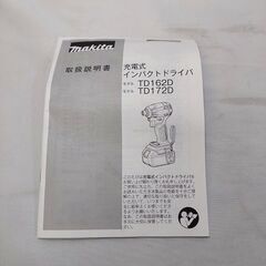 マキタ TD172DZ インパクトドライバー【市川行徳店】【店頭取引限定 