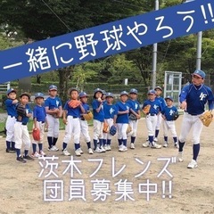 茨木、高槻　少年軟式野球メンバー募集中！
