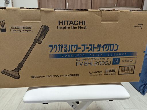 未使用の日立ラクかるパワーブーストサイクロン掃除機