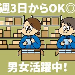 ＜週3日から＞軽作業/医薬品の在庫管理＜時短OK＞■週払いOK