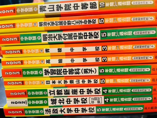 2023年度用中学受験　中学過去問シリーズ