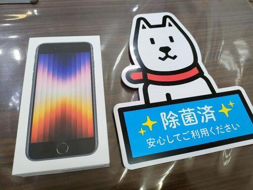 本日購入 未使用 iphone se 第3世代 64G SIMフリー  スターライト ミッドナイト 選択可能