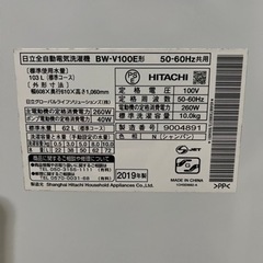 ☆大容量!!☆ 日立 全自動電気洗濯機 BW-V100E ビートウォッシュ 2019