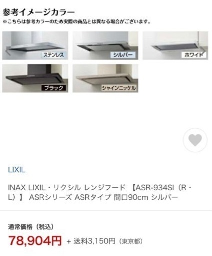 ★新品未使用　LIXIL レンジフード★