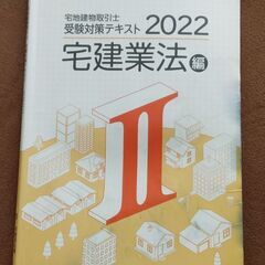 宅建士　2022　日建学院テキストなど色々