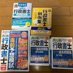 行政書士2022　参考書　まとめ売り