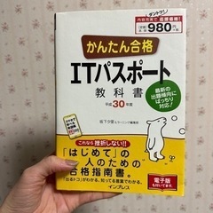 【ITパスポート】資格教科書