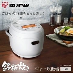 アイリスオーヤマ　炊飯器　2020年製　3合　決まりました🌟