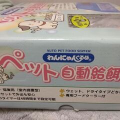 東京都の自動給餌器の中古が安い！激安で譲ります・無料であげます