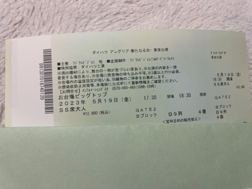演劇 シルクドゥソレイユ アレグリア 5月19日 チケット 東京公演
