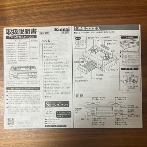 リンナイ　ガスコンロ　2019年製　LPガス用