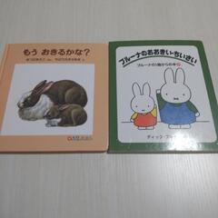 ちいさな子向け絵本2冊セット