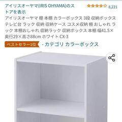 カラーボックス 3段(アイリスオーヤマ)