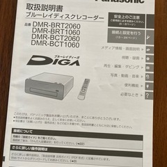 パナソニックDVDプレイヤーDIGA DMR-BCT1060