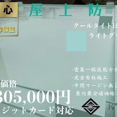 八重瀬町東風平　屋上特殊ウレタン遮熱防水¥305,000円(税込み)