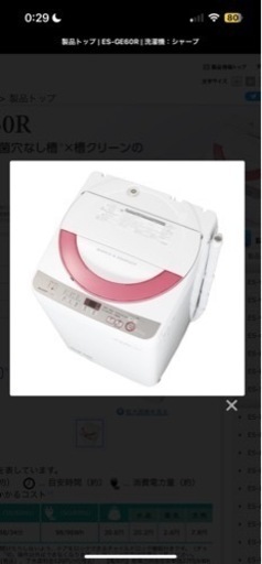 SHARPの洗濯機を格安でお渡しします！
