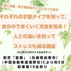 【3/30(木)　加東市】才能タイプを知って、自分のうまくいく方...