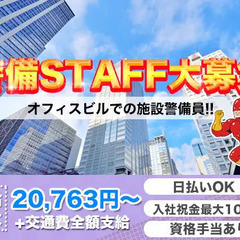 【オフィスビル】入社祝金最大10万円!!日払いなど待遇充実☆屋内...