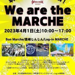 We are the marche マルシェの祭典