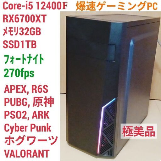 極美品 爆速ゲーミングPC Core-i5 RX6700XT SSD1TB メモリ32G Win11 0314