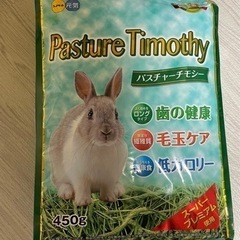【ウサギ用】Pasture Timothy（パスチャーチモシー）...