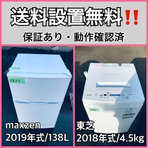 超高年式✨送料設置無料❗️家電2点セット 洗濯機・冷蔵庫 113