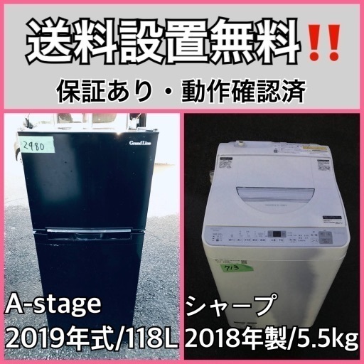 超高年式✨送料設置無料❗️家電2点セット 洗濯機・冷蔵庫 116