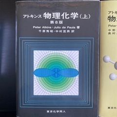 「値下げしました」アトキンス物理化学