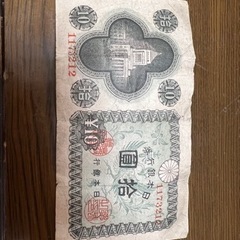 10圓札