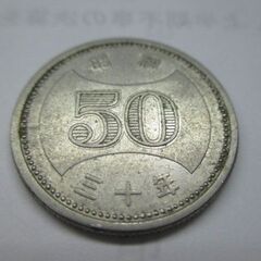 【お取引中】昭和30年 菊穴ナシ 50円硬貨 ニッケル貨
