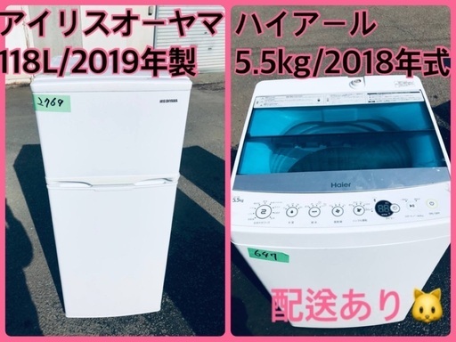 ⭐️2019年製⭐️ 限界価格挑戦！！新生活家電♬♬洗濯機/冷蔵庫♬114