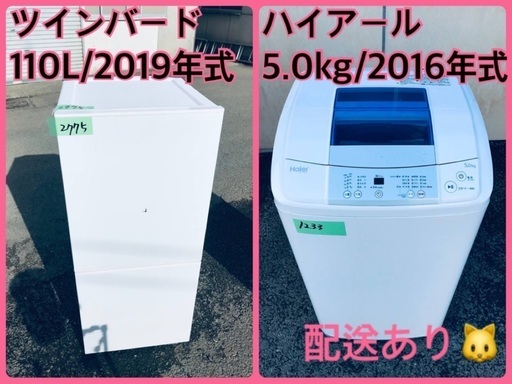 ⭐️2019年製⭐️今週のベスト家電★洗濯機/冷蔵庫✨一人暮らし応援♬115