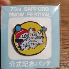 2023第７３回札幌雪まつり公式記念バッチ