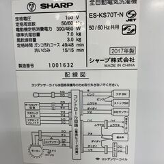 洗濯機　No.6013　シャープ　2017年製　7kg　ES-KS70T　【リサイクルショップどりーむ荒田店】