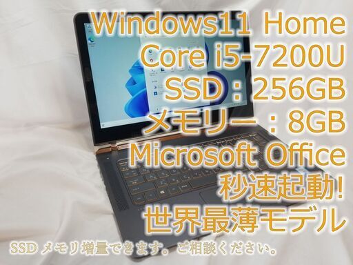 【世界最薄モデル】HP SPECTRE 13-V107TU 13インチ windows11 フルHD SSD新品