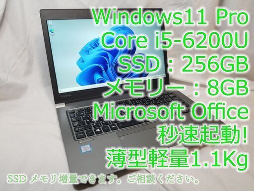 高質 秒速起動！2017年 dynabook 13インチ windows11 フルHD SSD