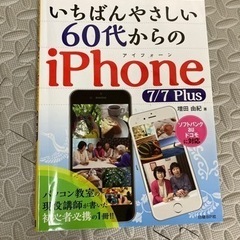 iPhoneのシニア向け説明本