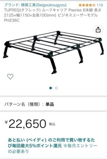 エブリィ　ルーフキャリア　タフレック