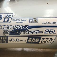 アースマン　ACP-150SL　コンプレッサー　タンク容量25ℓ　静音オイルレス　中古品　【ハンズクラフト宜野湾店】