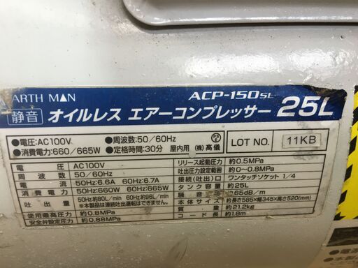 アースマン　ACP-150SL　コンプレッサー　タンク容量25ℓ　静音オイルレス　中古品　【ハンズクラフト宜野湾店】