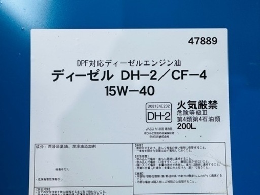 引取限定】DPF対応ディーゼルエンジンオイル 200L 【公式通販】