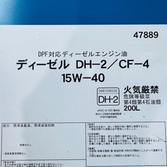 【引取限定】DPF対応ディーゼルエンジンオイル 200L