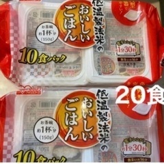 　アイリスフーズ　低温製法米のおいしいごはん　20食分