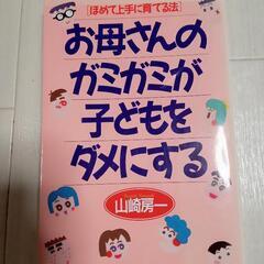 お母さんのガミガミが子どもをダメにする