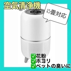 【ネット決済】❤️新品❤️空気清浄機　ハウスダスト　花粉　ホコリ...