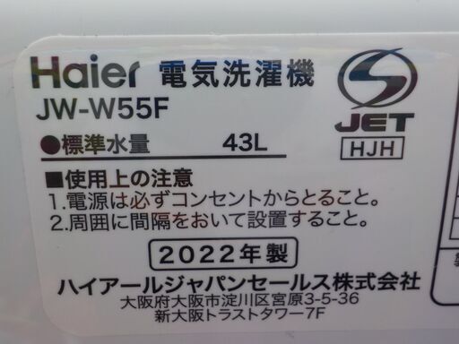ID326408　二槽式洗濯機５．５Ｋ（２０２２年ハイアール製）