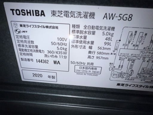 TOSHIBA /東芝　AW-5G8 2020年製　5リットル